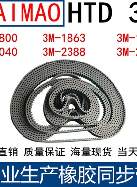 橡胶同步皮带3M1800 3M1863 1905 1980 2001 2121 2040 2388 2460