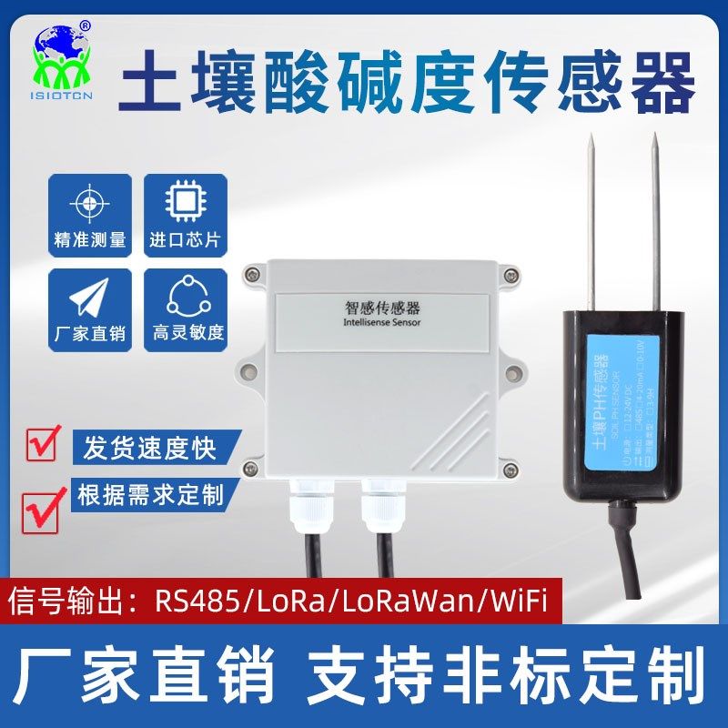土壤酸碱度PH传感器变送器 液晶显示0-5V/4-20mA/RS485 modbus