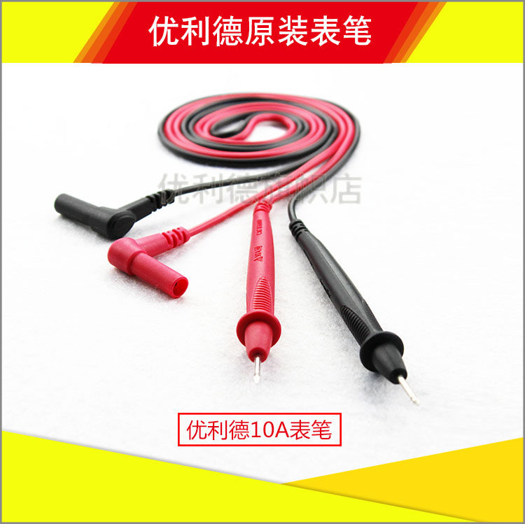 优利德万用表表笔通用型多功能表笔线硅胶10A/20A探针细尖头插头