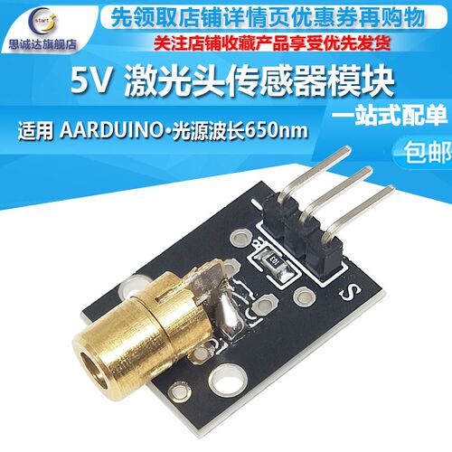激光头传感器模块 KY-008 适用 5v供电 点状激光头 6mm激光模块