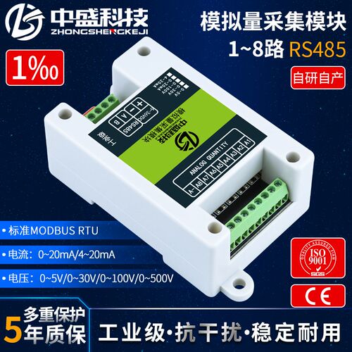 模拟量采集输入变送模块485电压电流4-20mA/0-5V/10V等Modbus中盛