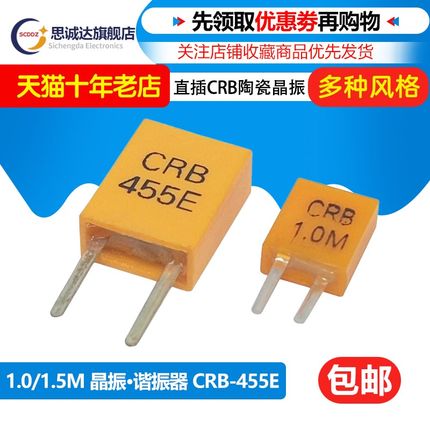 直插2脚 陶瓷晶振 谐振器CRB 1.0M 1M 1MHZ 1.000MHZ 455E 电视机