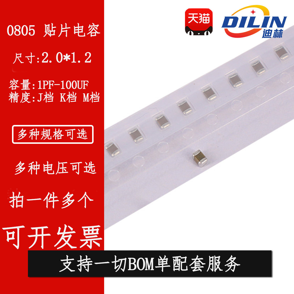 0805 22UF 226K 6.3V 10V 16V 25V 50V 10% X5R材质贴片陶瓷电容