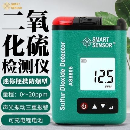 希玛AS8805二氧化硫检测仪便携式工业气体检测仪浓度报警器高精度
