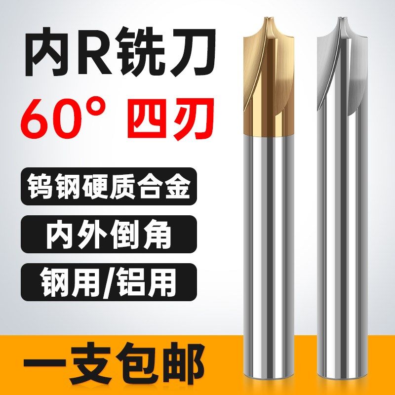 钨钢合金内R铣刀r角铣刀圆弧内R刀r0.5r1r1.5r2r3R4R5内r倒角铣刀