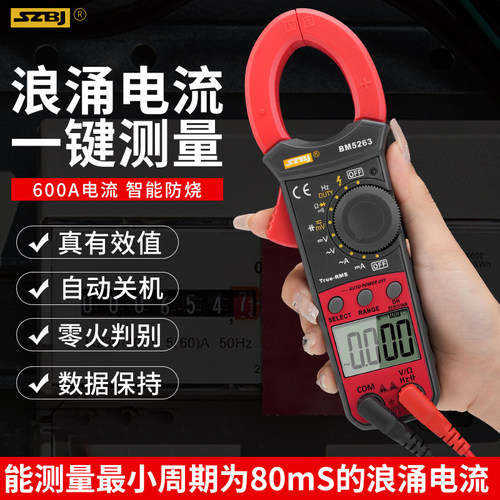 滨江数字钳形万用表高精度全自动电流表电工维修专用交直流钳型表