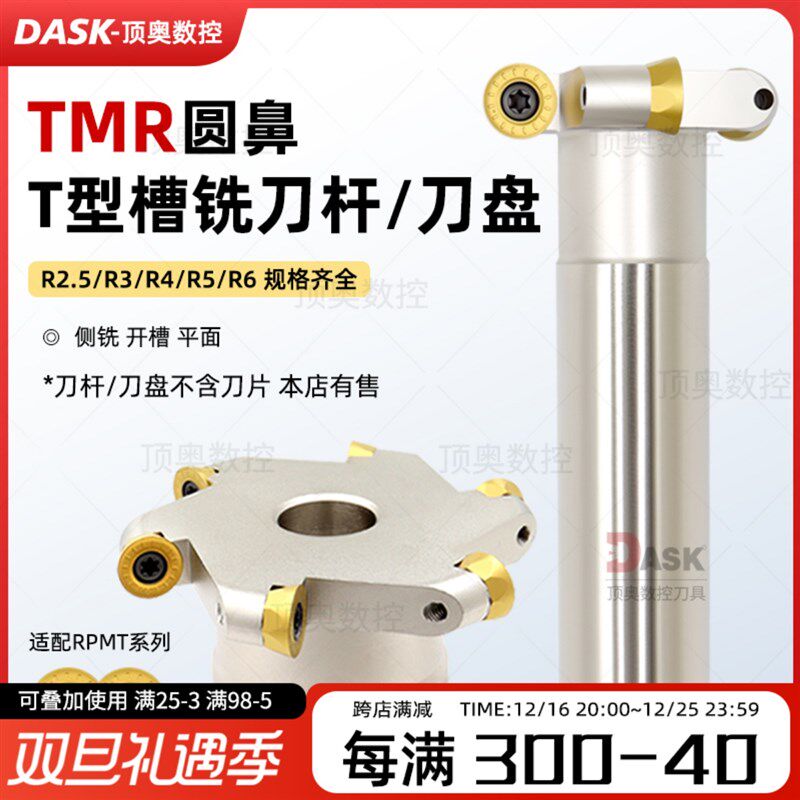 圆鼻T型铣刀杆 cnc加工中心TMR圆鼻三面刃开槽铣刀 t形刀r3 r4 r5