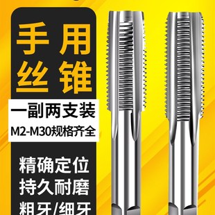 手用细牙丝锥M8M12M14M16M18M20X1 手动攻丝工具 1.25x1.5丝攻套装