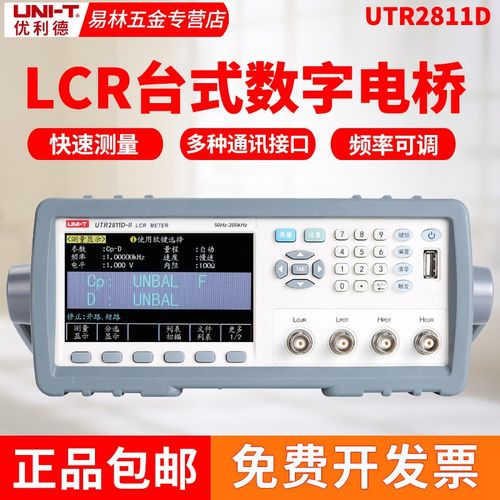 优利德UTR2811D-II台式LCR数字电桥测试仪2830/2832/2810E/2811E