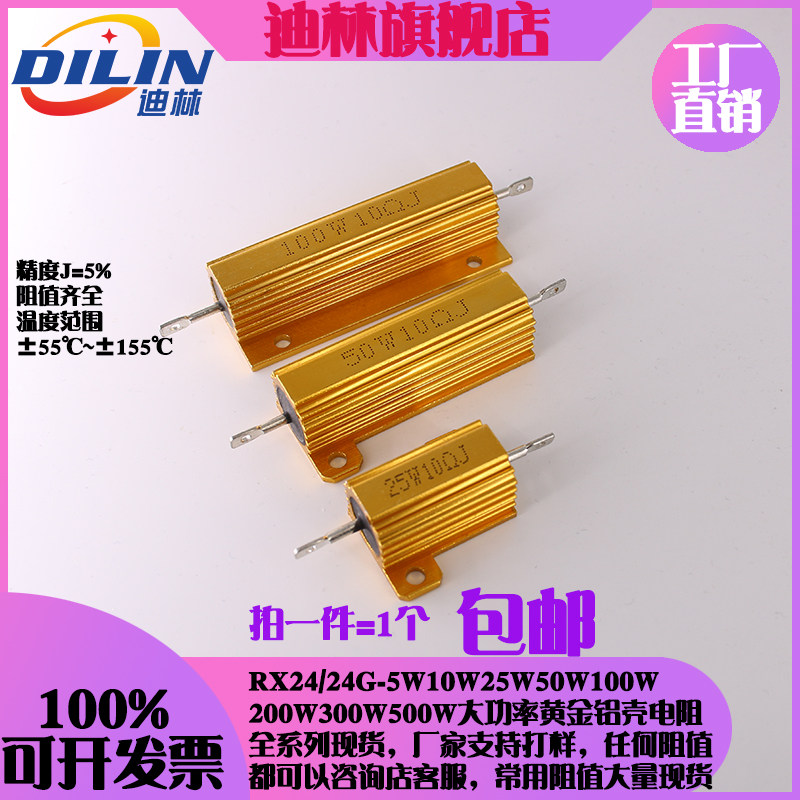 RX24-25W/50W/100W黄金铝壳电阻 2K 2.2K 2.5K 2.7K 3K 3.3K 3.6K