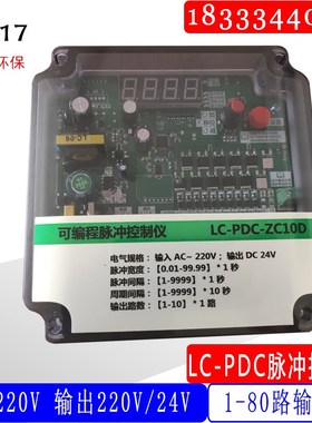 LC-PDC-ZC08D10D12D20D30DLC36A除尘控制器可编程脉冲数显控制仪