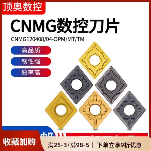 数控车刀片CNMG120404/CNMG120408刀片钢件专用刀片