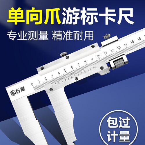 万量单向爪游标卡尺加长爪卡尺双刀爪长爪数显卡尺300/500/1000