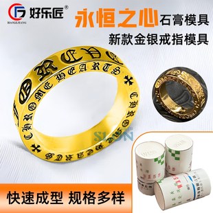 六字真言戒指石膏模具永恒之心十字花黄金首饰银加工倒模打金模具