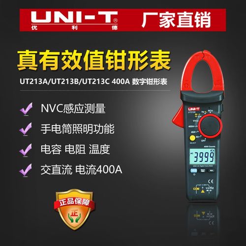 优利德UT213A/UT213B/UT213C真有效值数字钳形表400A高精度电流表