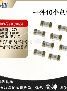 1808贴片保险丝 快断0451 1A 2A 4A 5A 6.3 8A 10A 0.1 0.25 0.5A