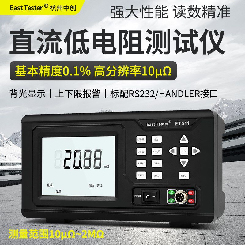 中创毫欧表ET510直流低电阻测试仪数字微欧姆计等电位测量仪ET512