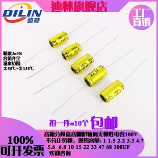 3.3 高音喇叭无极轴向电解分频器卧式 4.7 100UF100V 电容 6.8 2.2