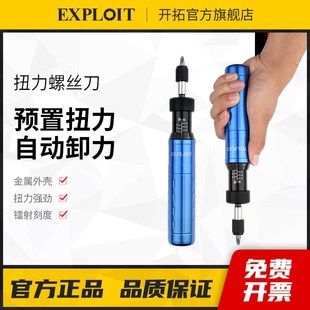 开拓扭力螺丝刀1-8N高精度自动打滑全金属手动可调矩力矩扭力起子