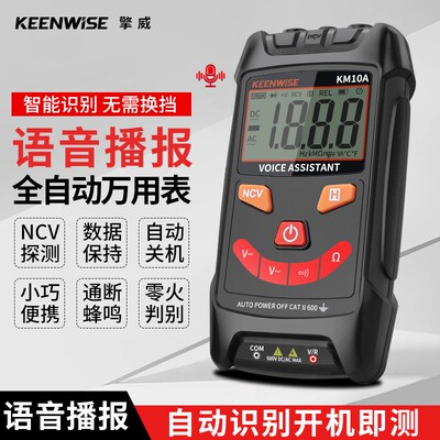 擎威数字万用表无需换挡小型迷你语音万能表维修电工专用多用电表