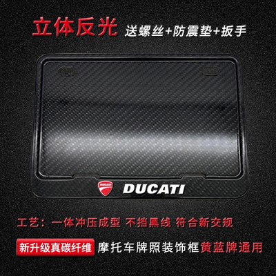 摩托车牌照框架车牌通用后尾牌边框真碳纤维适用杜卡迪DUCATI本田