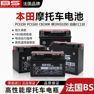 适用本田PCX160 CB190R CB400X鸷道猛鸷佳御电瓶法国BS摩托车电池