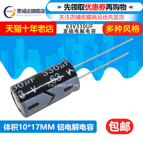 CHONGX牌 63V330UF 铝电解电容 体积10*20MM 63伏330微法电解电容