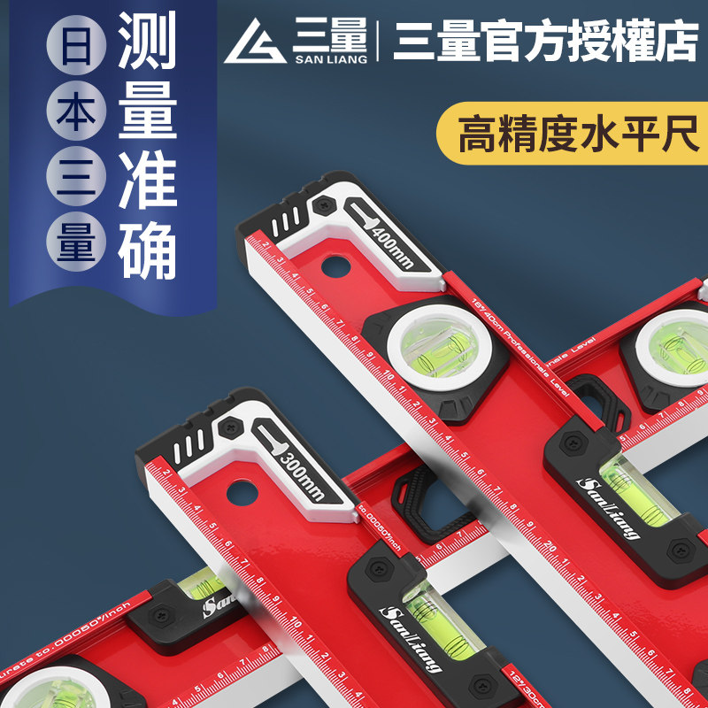 三量高精度水平角度尺小型强磁靠尺抗摔铝合金水平仪平衡装修测量