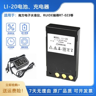 南方水准仪瑞得RTK全站仪RT023 05电池Li20充电器 DL2007星瑞达TL