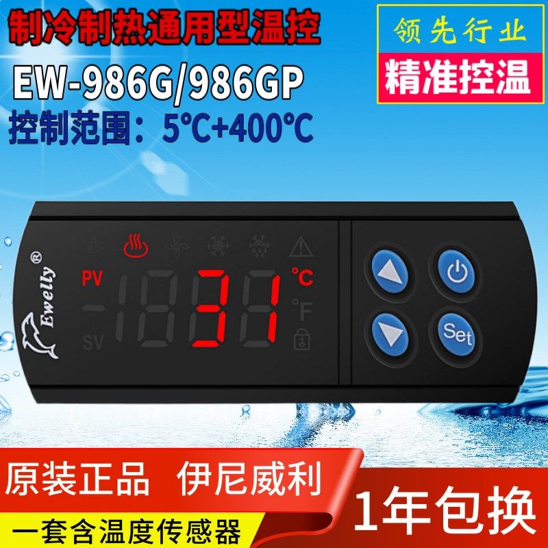 EWELLY伊尼威利温控器EW-986GP高温电子温控器EW-986G 986AH 986B