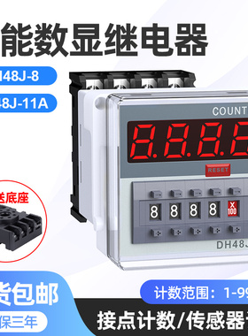 深鑫泰电子计数器DH48J-11A带停电记忆AC220V24V工业冲床计数器