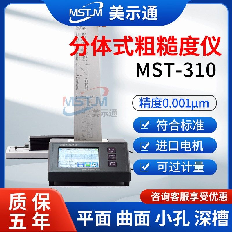 美示通TR200粗糙度仪金属表面粗糙度测量仪高精度光洁度检测仪,工业油品/胶粘/化学/实验室用品,烧杯/烧瓶,淘宝优惠券,粉丝福利购,淘宝优惠卷