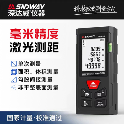 深达威激光测距仪SWMS50高精度手持红外线测量尺量房尺激光电子尺