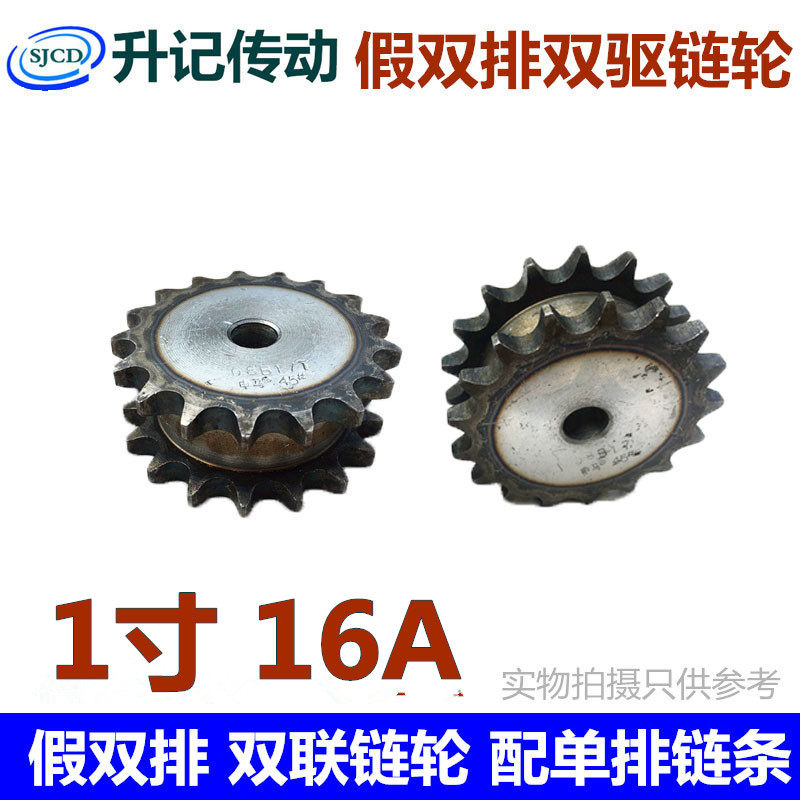 45号钢 假双排 双驱 双联链轮 使用单排链条双挂链轮 1寸 16A 80B,厨房电器,爆米花机,淘宝优惠券,粉丝福利购,淘宝优惠卷