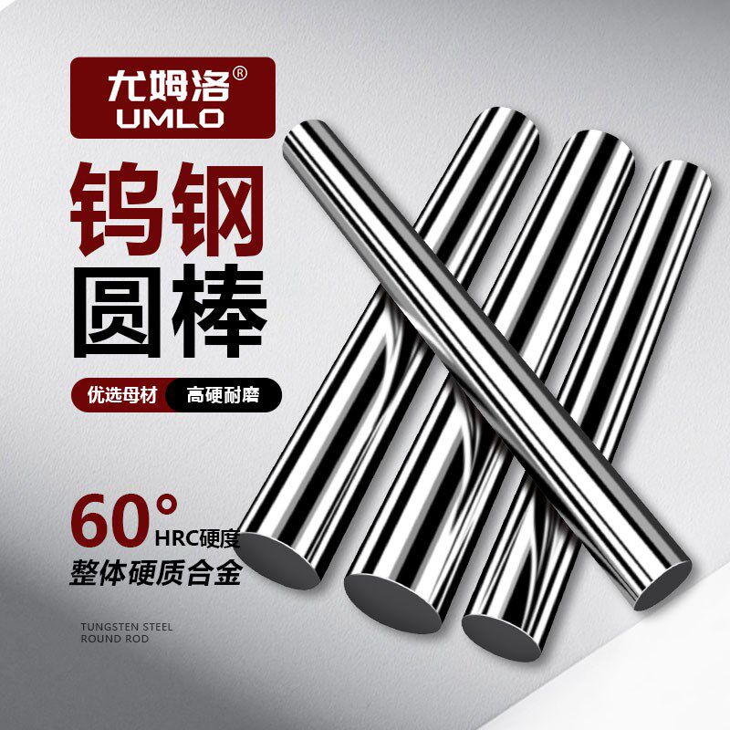 合金钨钢圆棒精磨棒料棒材yg8硬质合金钨钢条合金刀100//150/200