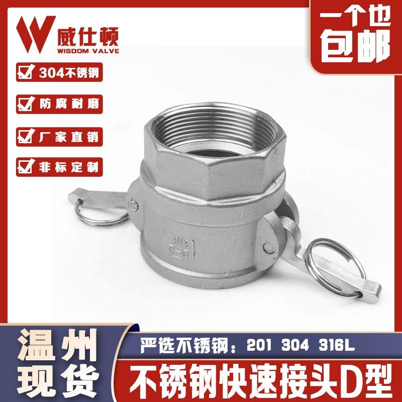 304不锈钢快速接头D型母头内丝卡扣式水管皮管水管快接头4 6分1寸,箱包皮具/热销女包/男包,包袋配件,淘宝优惠券,粉丝福利购,淘宝优惠卷