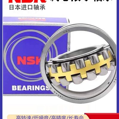 NSK调心滚子轴承22313 22314 22315 22316 22317 CAE4 CDE4 EAE4
