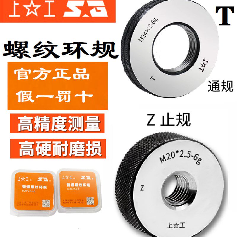 上工螺纹环规公制6G外螺纹通止规牙规量规M3M4M5M6M8MM10高精度
