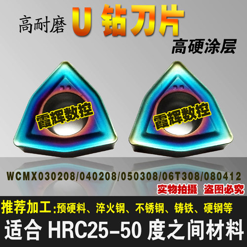 硬钢 调质钢专用U钻刀片WCMX030208/040208/050308/06T308/080412
