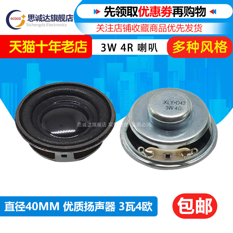 3W 4R 扬声器 迷你功放喇叭 3瓦 4欧 直径40MM 厚18MM 小音箱喇叭