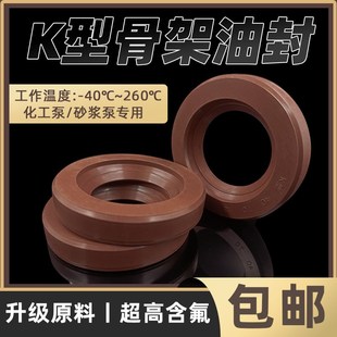 K型氟胶化工泵骨架油封