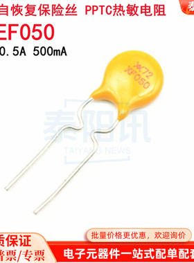 72V 0.5A 500mA RXEF050  直插PPTC自恢复保险丝 长期现货供应