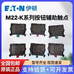 辅助触点 KC10 M22 K01 KC01进口 K10 EATON伊顿穆勒