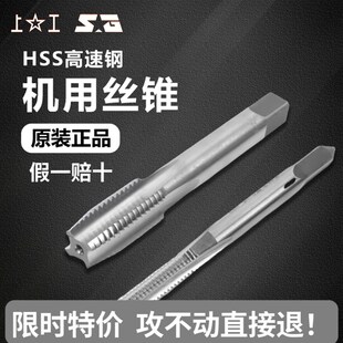 上工机用丝锥丝攻 新店冲销量 高速钢HSS 规格M1.2-M48