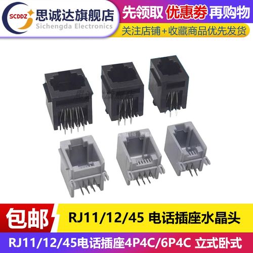 RJ11/RJ45网口电话插座水晶头母座4P4C 6P6C 8P8C立式卧式-623PCB
