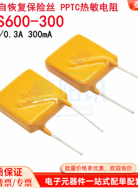 600V 0.3A 300mA 直插自恢复保险丝 WDS600-RF300 PPTC热敏电阻