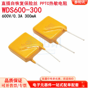 0.3A RF300 300mA WDS600 PPTC热敏电阻 直插自恢复保险丝 600V