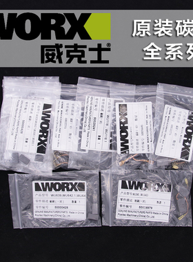 威克士碳刷 800s/326D/646碳刷配件 worx角磨机砂光机电锤钻电刷