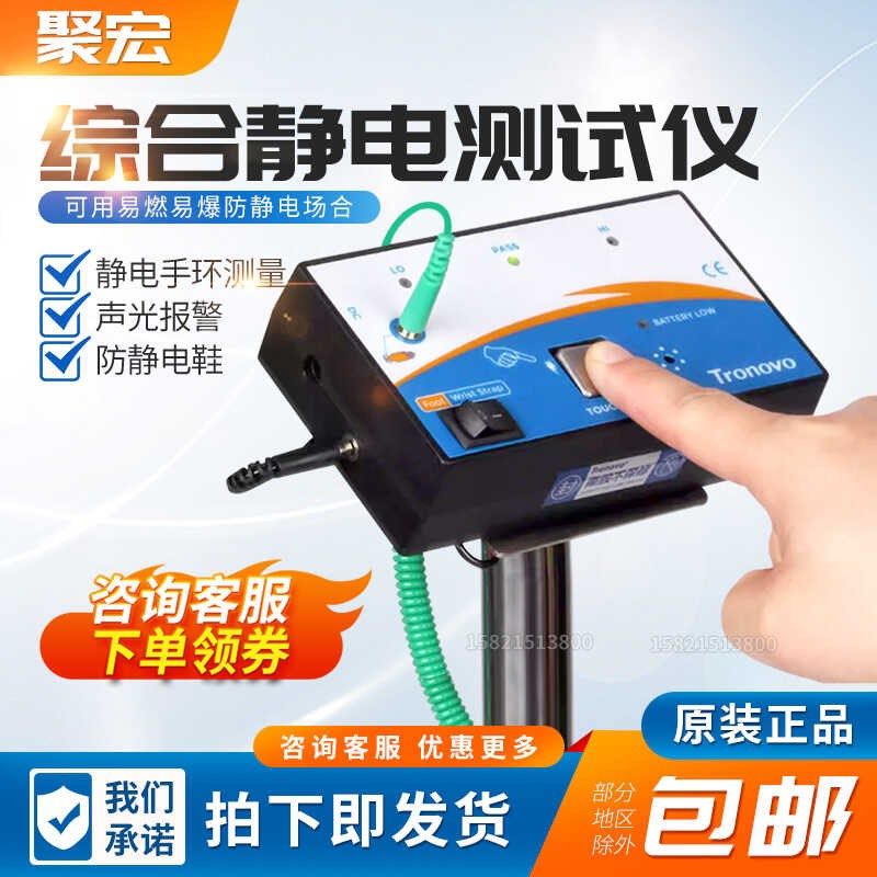 TR7132人体综合电阻监测电池款防爆仓库ESD静电测试仪