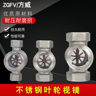 304不锈钢直通叶轮视镜 SG-YL11-21流量水流指示器玻璃观察窗DN25